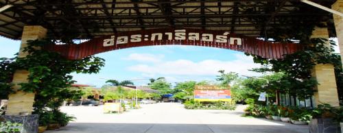 ช่อระกา รีสอร์ท