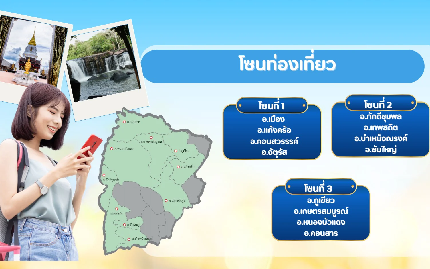 ปฏิทินกิจกรรมท่องเที่ยวชัยภูมิประจำเดือนมีนาคม 2569