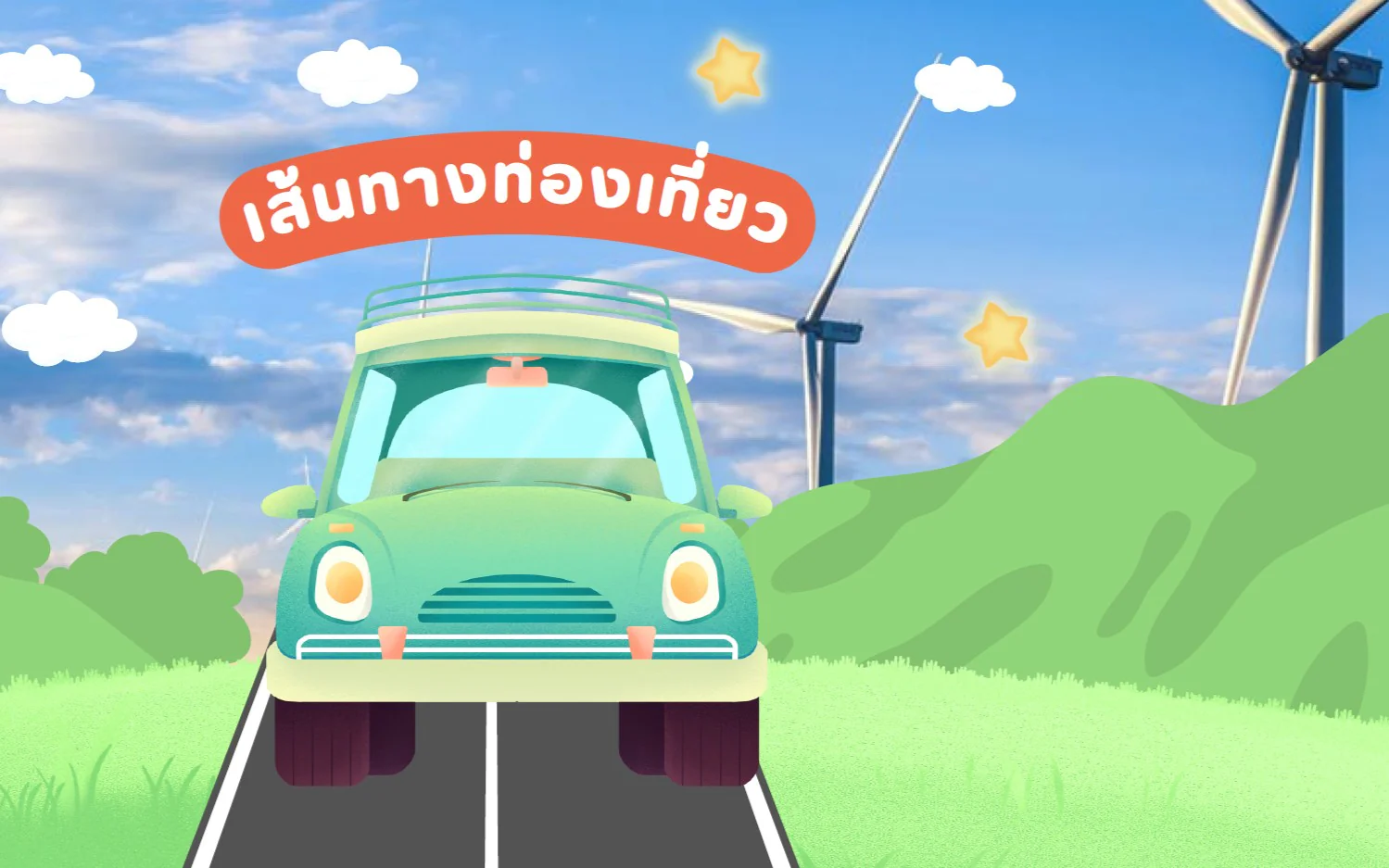 แนะนำเส้นทางท่องเที่ยวจังหวัดชัยภูมิ